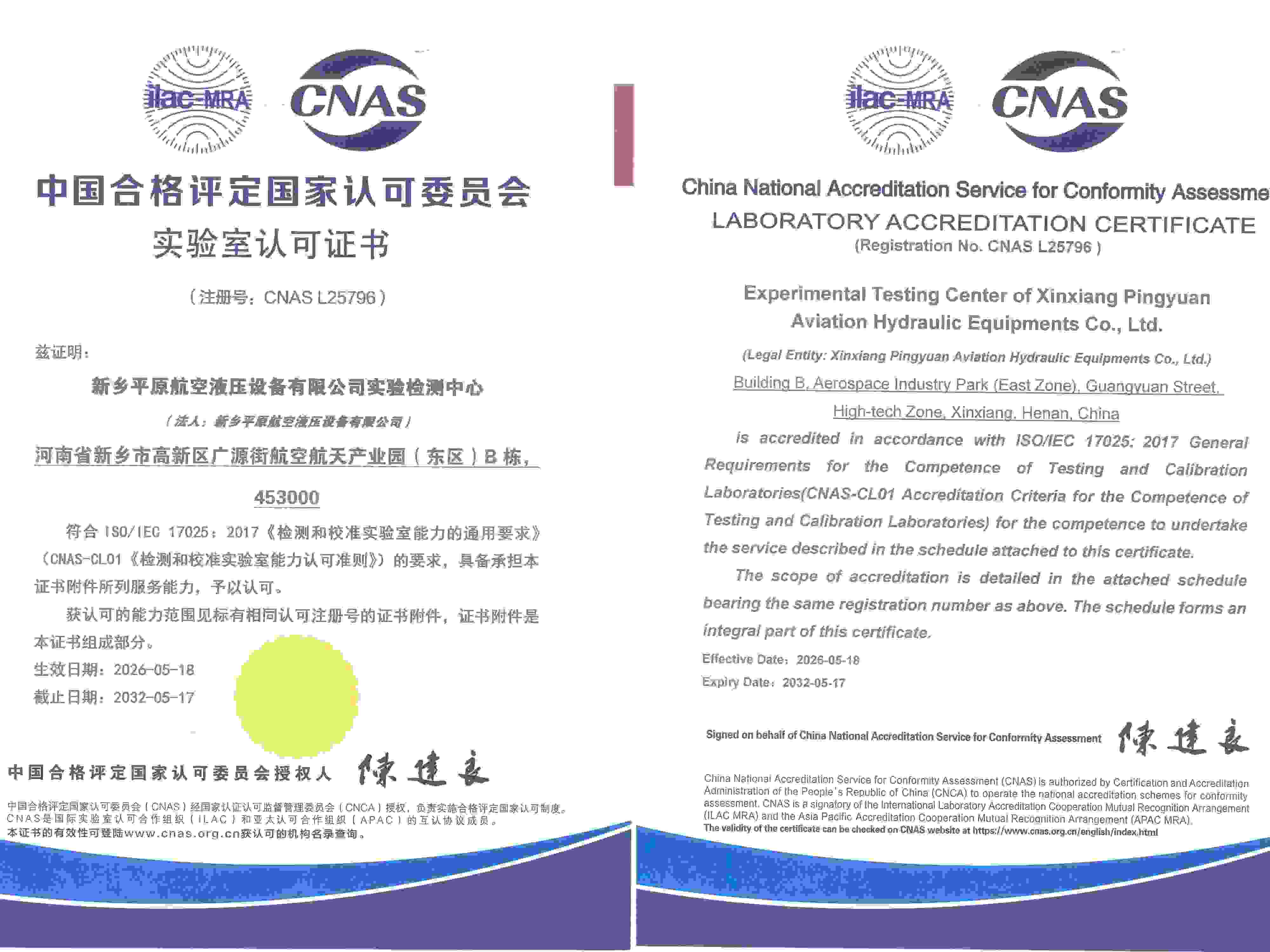 我司实验检测中心荣获CNAS认可证书，高质量发展再树里程碑！