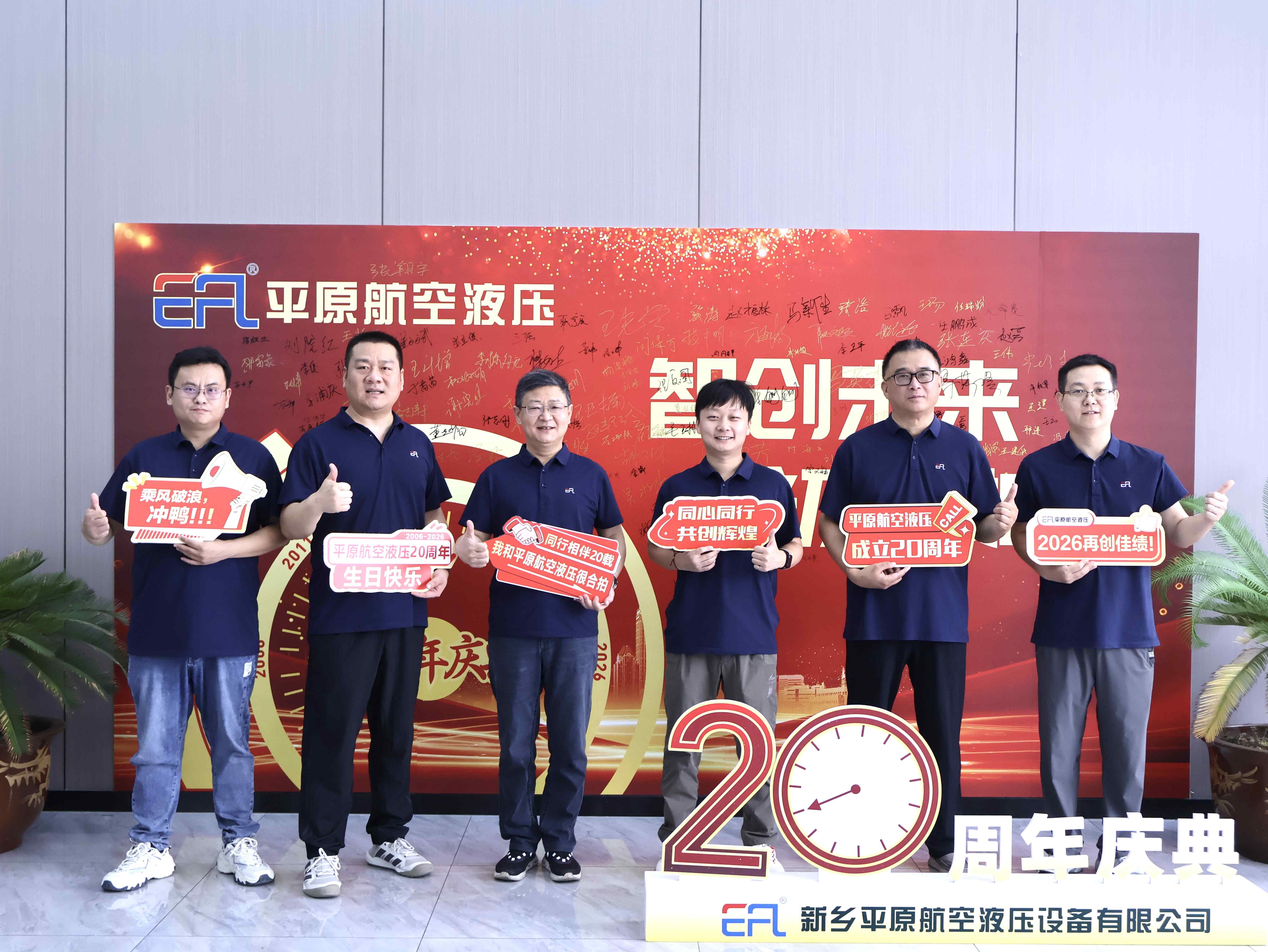 热烈祝贺平原航空液压成立二十周年！