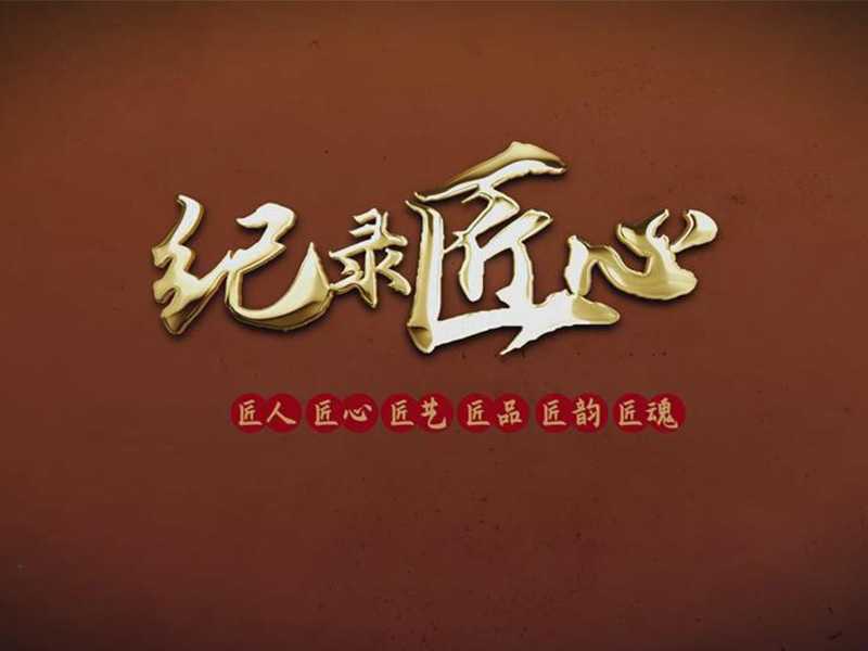 纪录匠心宣传片-平原航空液压